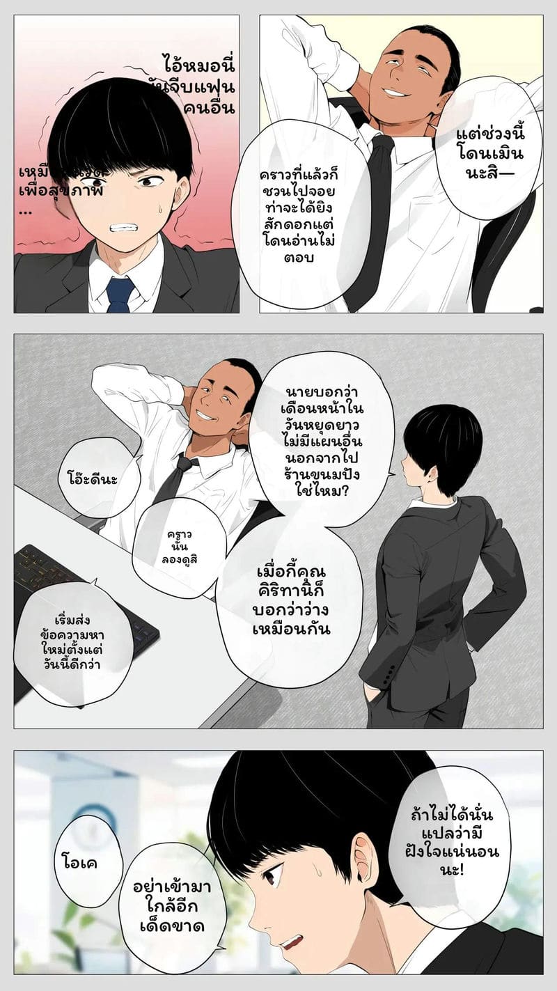 โดจิน คุณคิริตานิผู้จัดการที่น่ากลัว 2